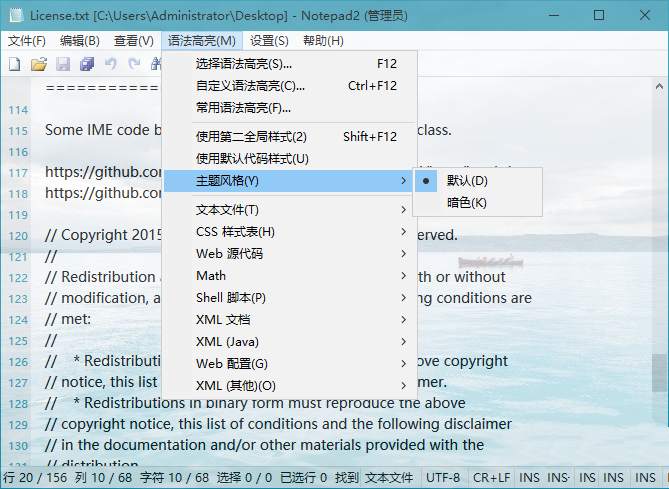 Notepad4(Notepad2中文版) v25.06 r5696
