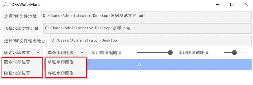 PDF&WaterMark PDF加水印