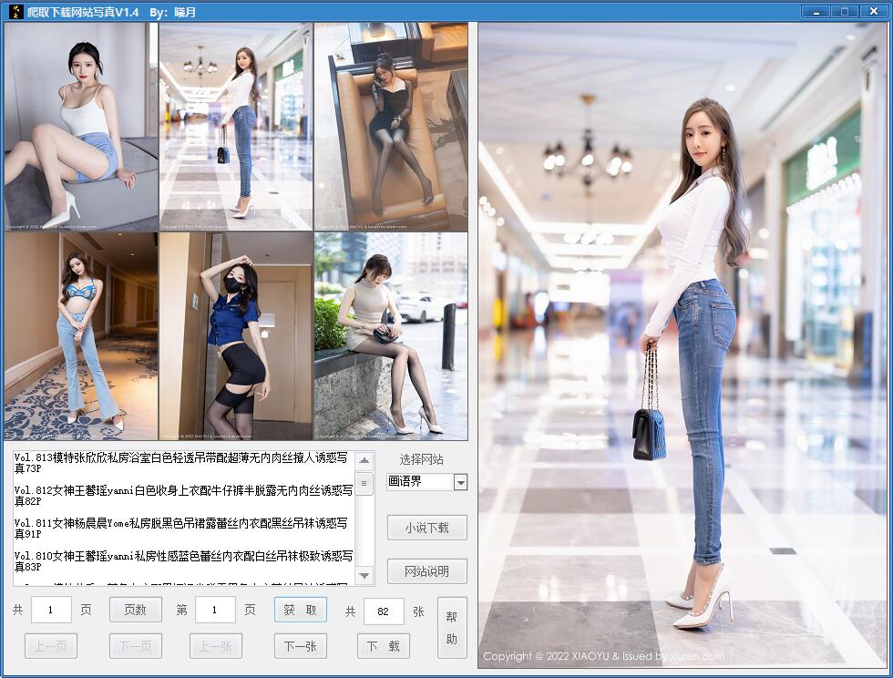 爬取下载网站写真v2.7 便携版