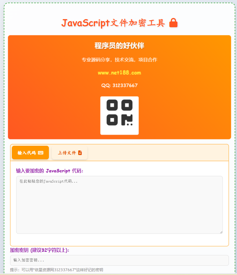 JavaScript代码在线加密工具源码 