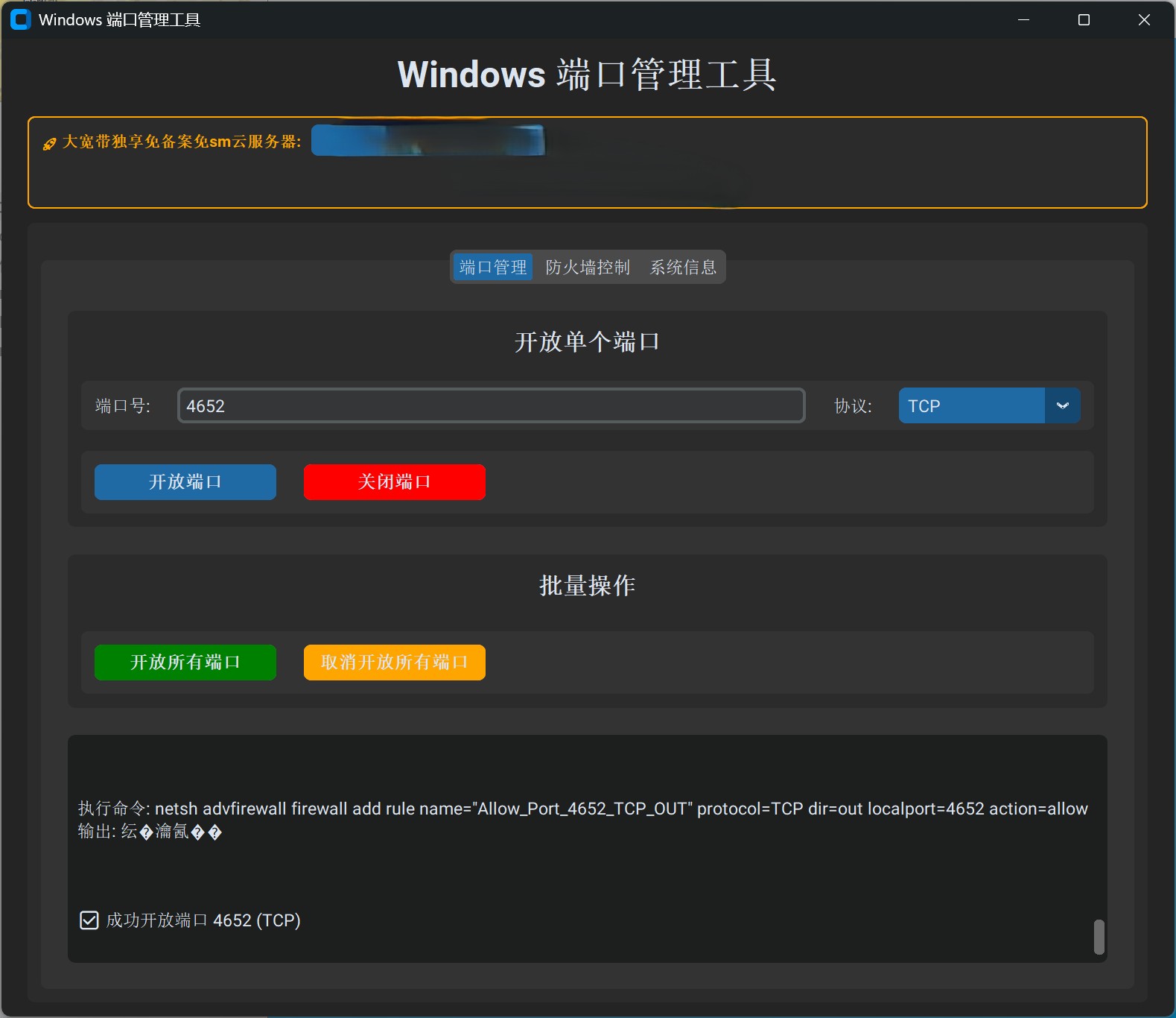 Windows端口开放管理工具软件+python源码