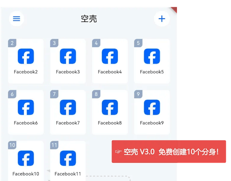 安卓免费分身App-空壳 3.0.25 最新版 