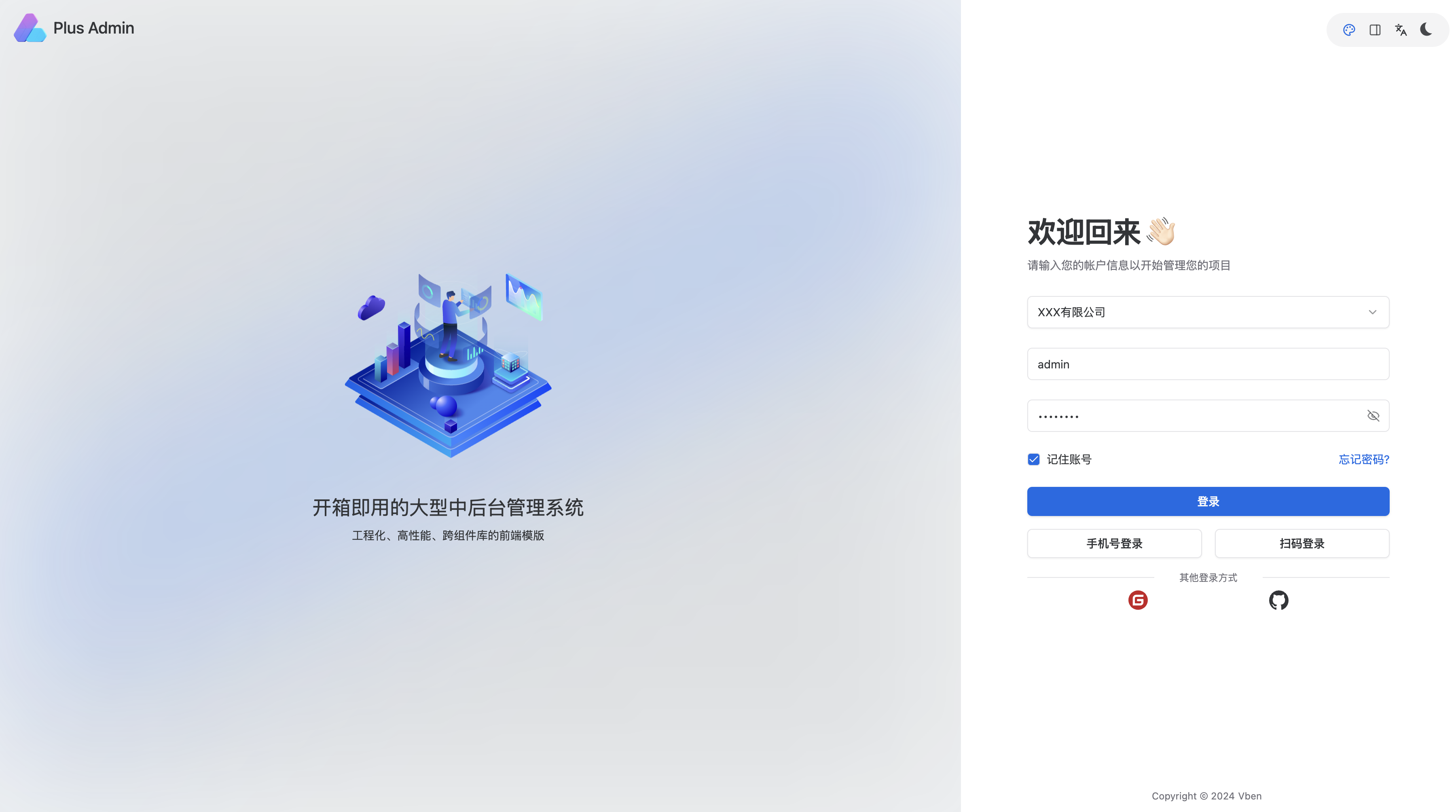 开箱即用的大型中后台管理系统前端+后端，工程化、高性能、跨组件库