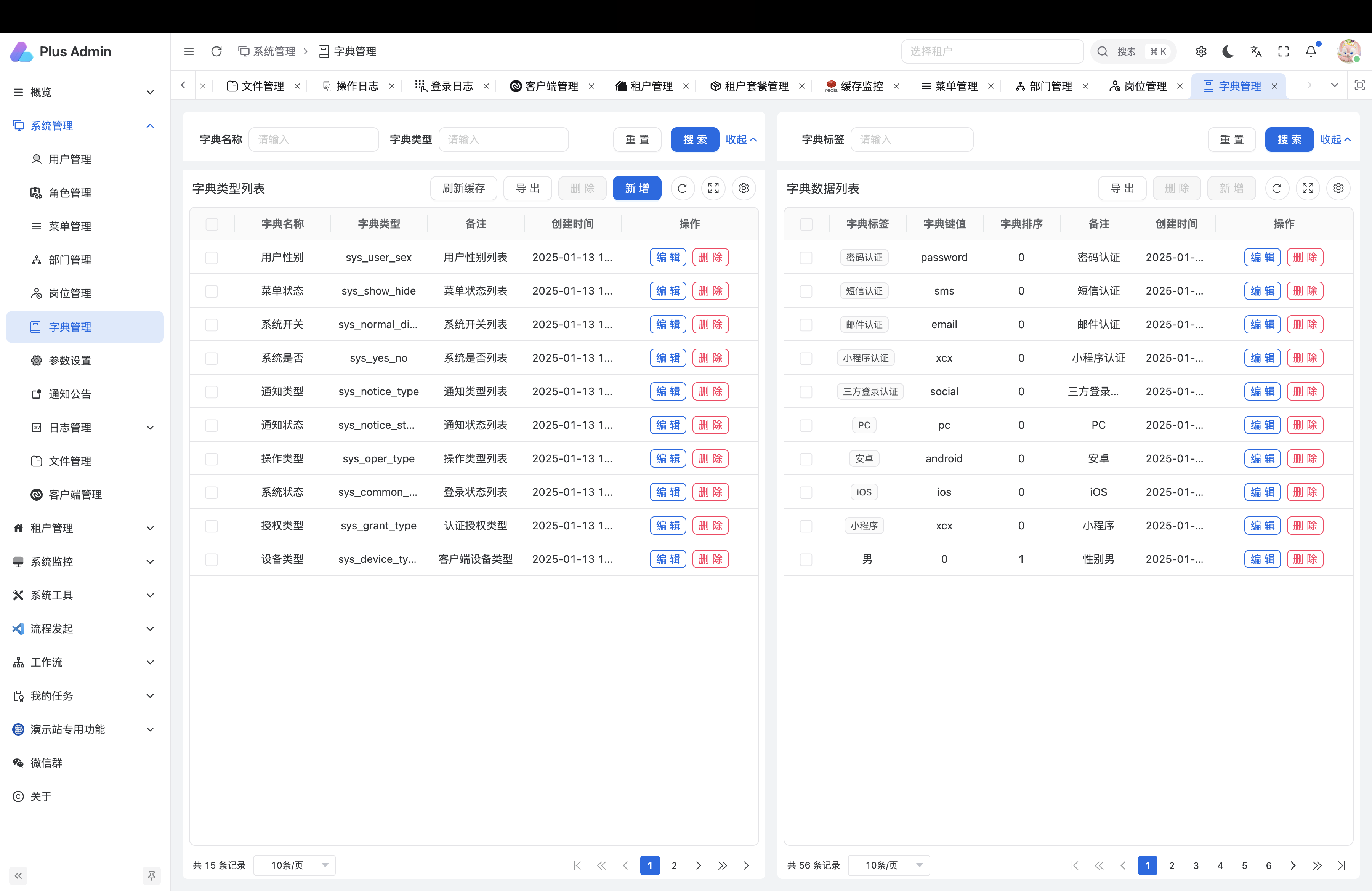 开箱即用的大型中后台管理系统前端+后端，工程化、高性能、跨组件库