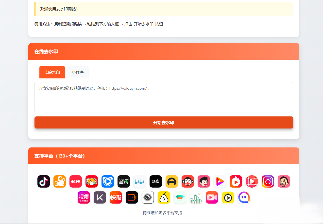  聚合短视频解析去水印源码（有后台）自适应双端