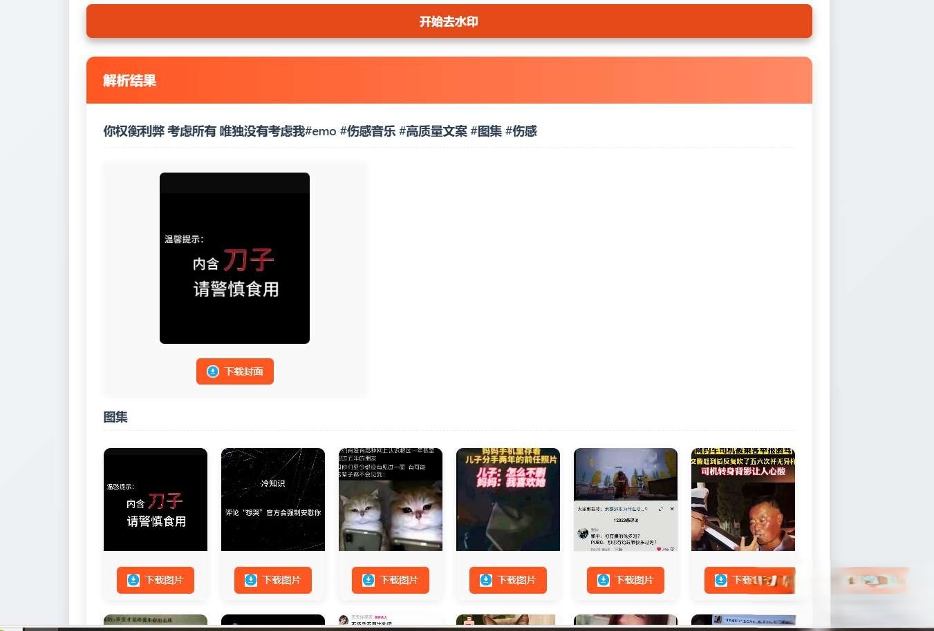  聚合短视频解析去水印源码（有后台）自适应双端