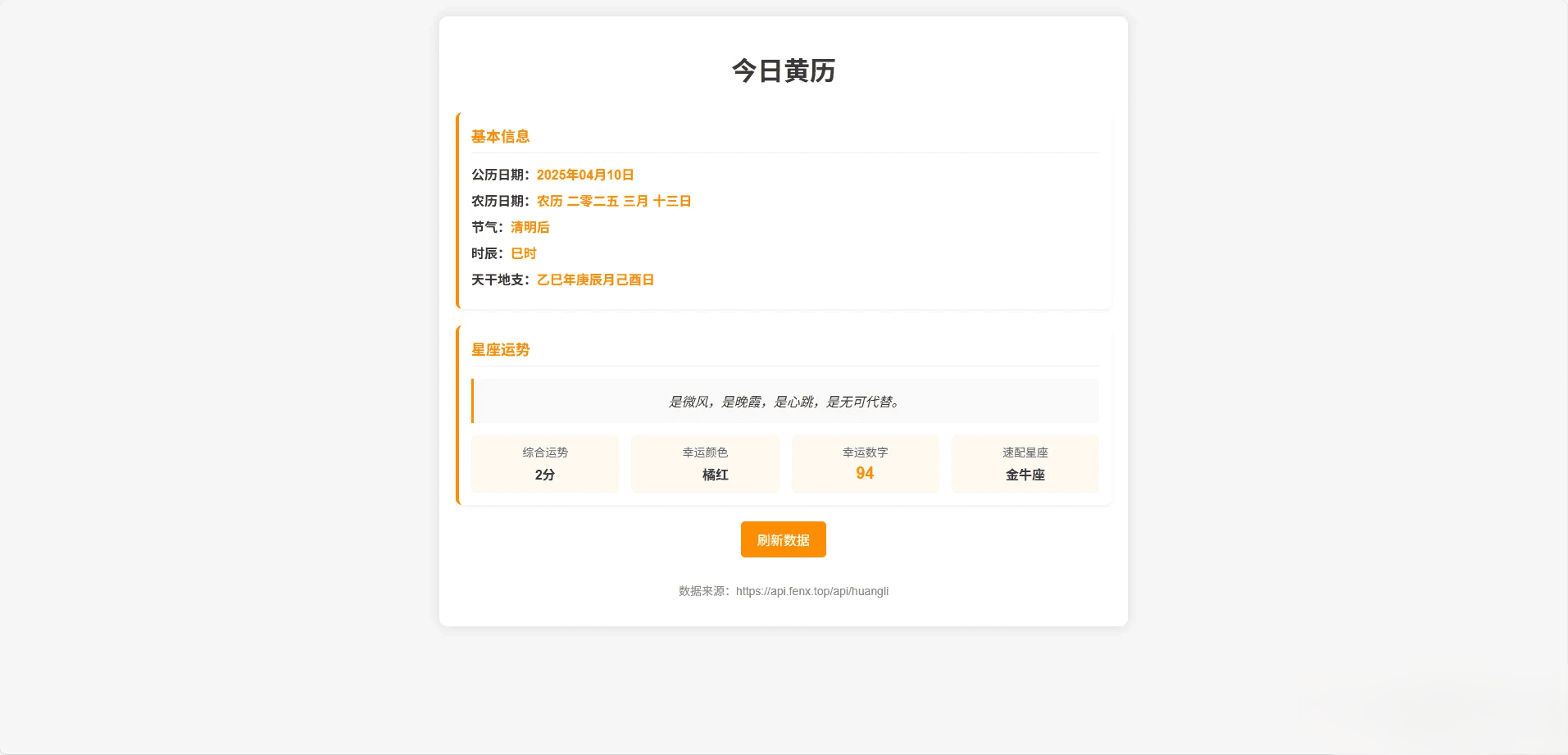 一款单页黄历HTML源码