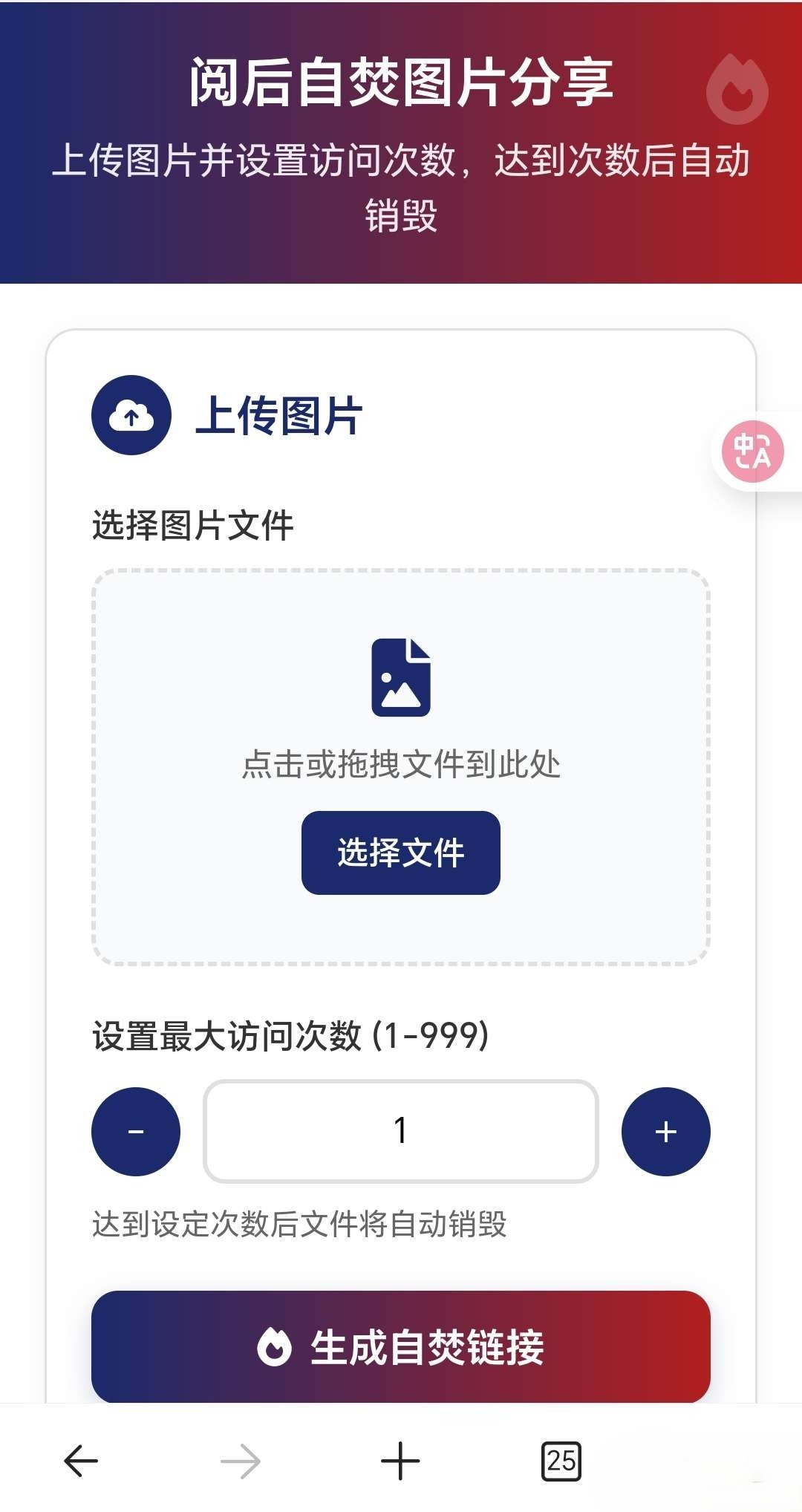  图片阅后即焚2.2最新三河修复版