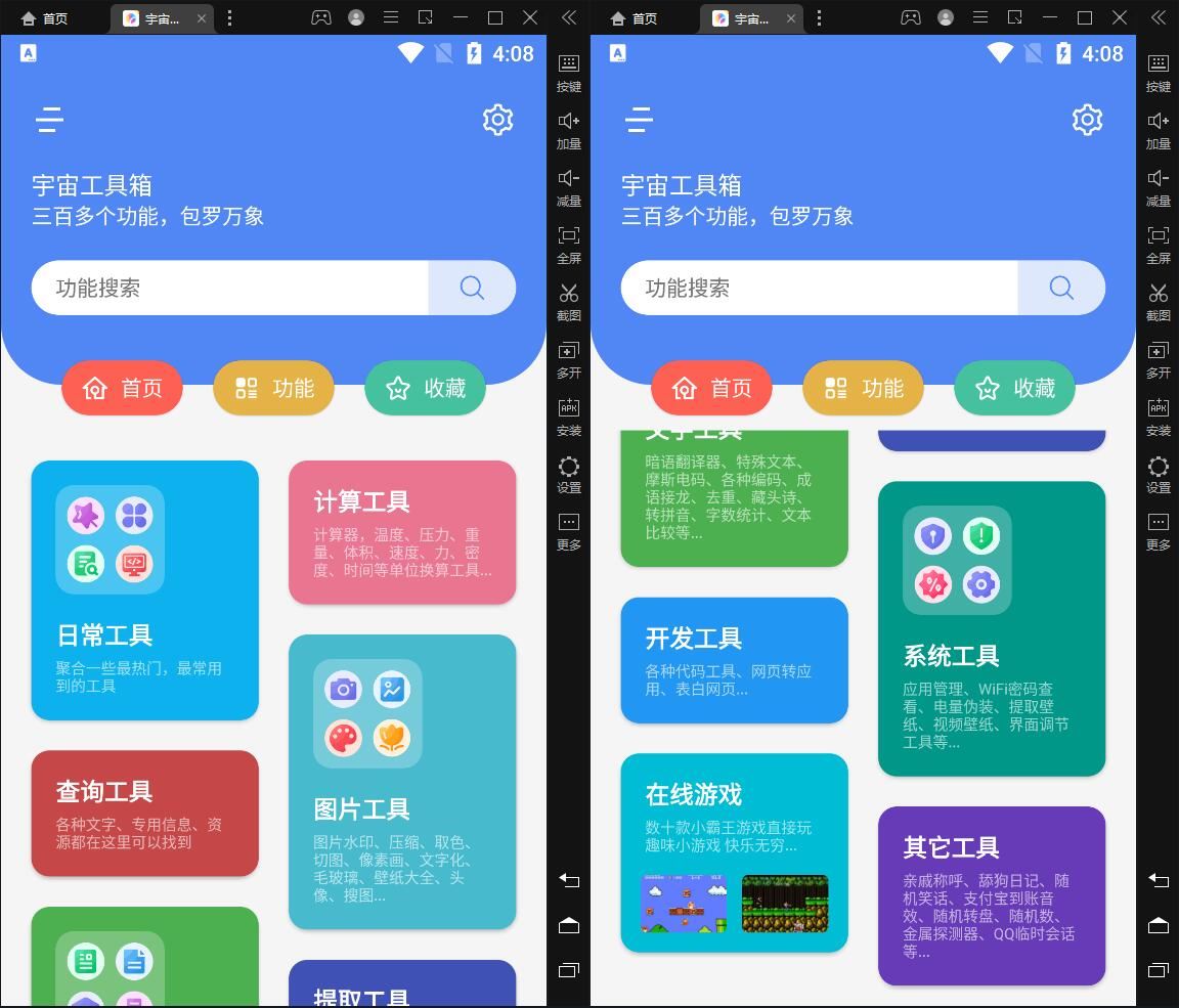 安卓宇宙工具箱v2.8.4小工具300+款VIP破解版