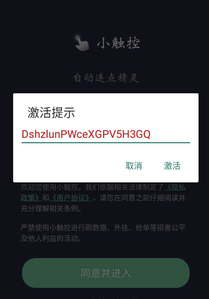外卖最新抢单助手带激活码 多功能抢单功能 自定义抢单内容 +使用教程