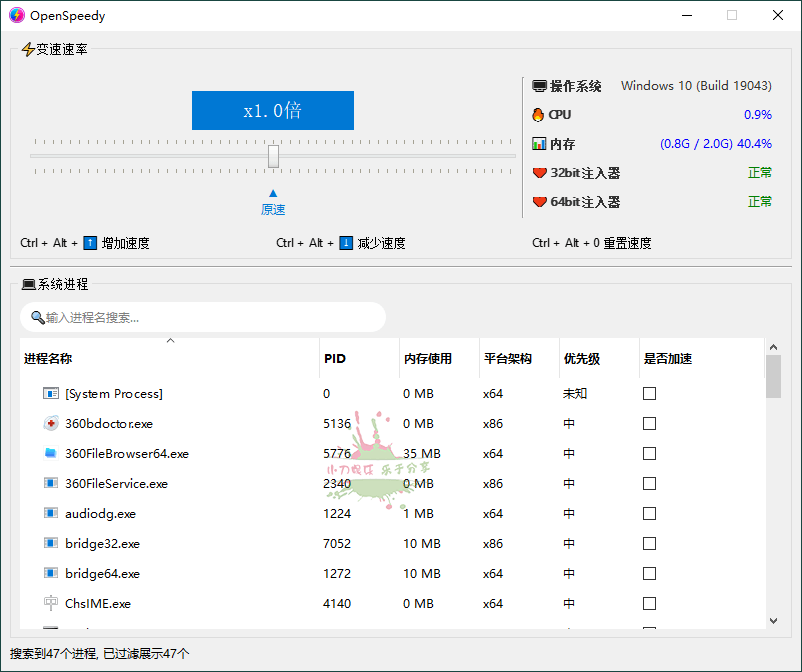 OpenSpeedy游戏变速v1.7.2绿色版