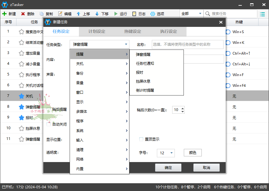 zTasker v2.2.2一键定时自动化任务