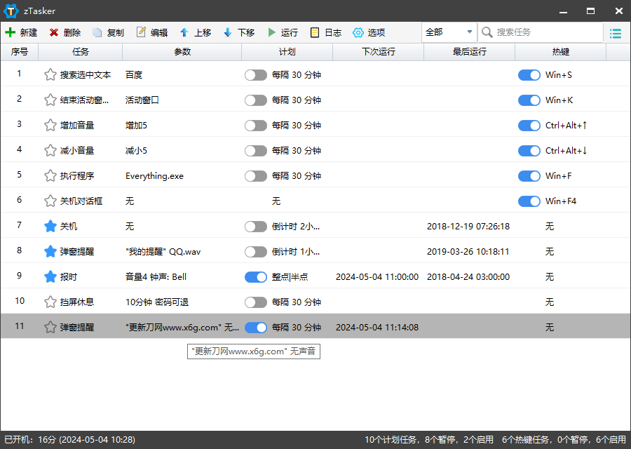 zTasker v2.2.2一键定时自动化任务
