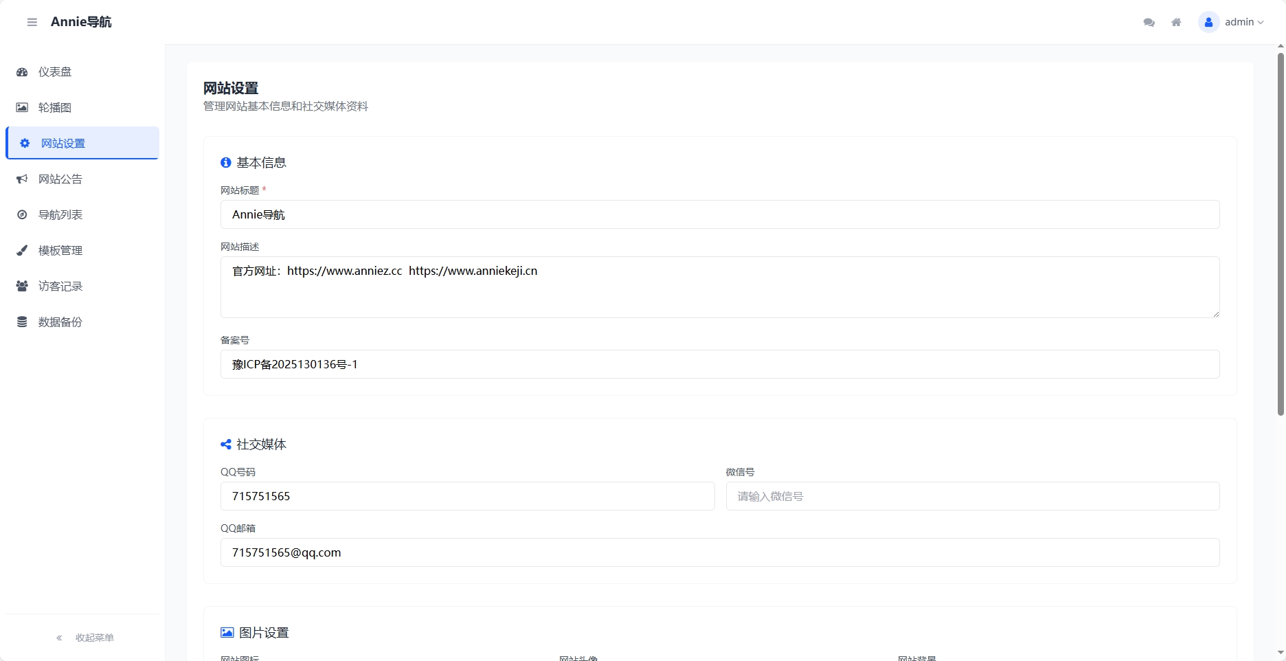 WebNav 简约导航1.7.0版本  AnnieNav1.7