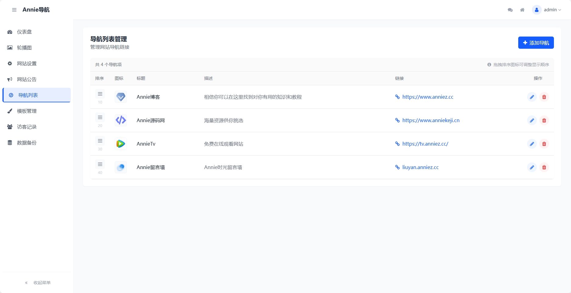 WebNav 简约导航1.7.0版本  AnnieNav1.7