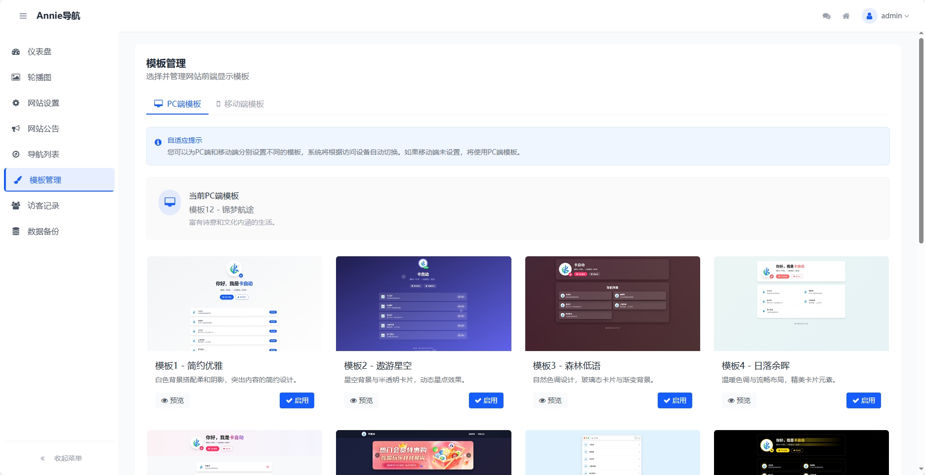 WebNav 简约导航1.7.0版本  AnnieNav1.7