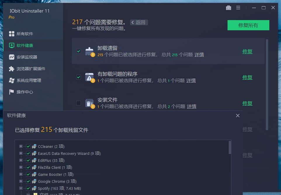 IObit Uninstaller中文破解版卸载神器v14.4.0.3