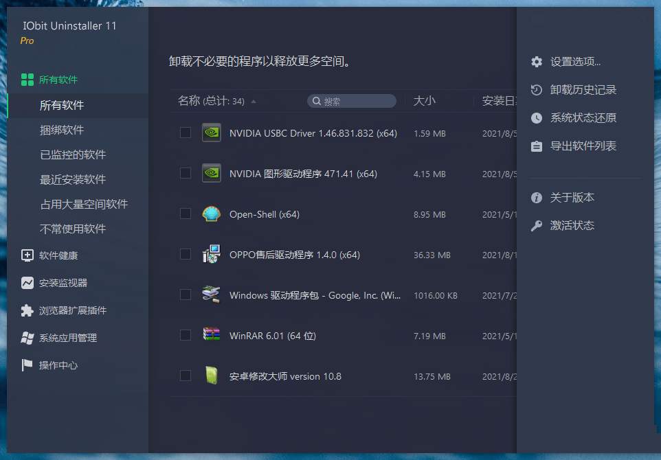 IObit Uninstaller中文破解版卸载神器v14.4.0.3