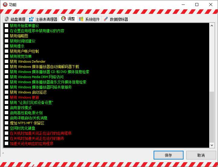 Red Button红色按钮v6.1汉化版系统优化清理
