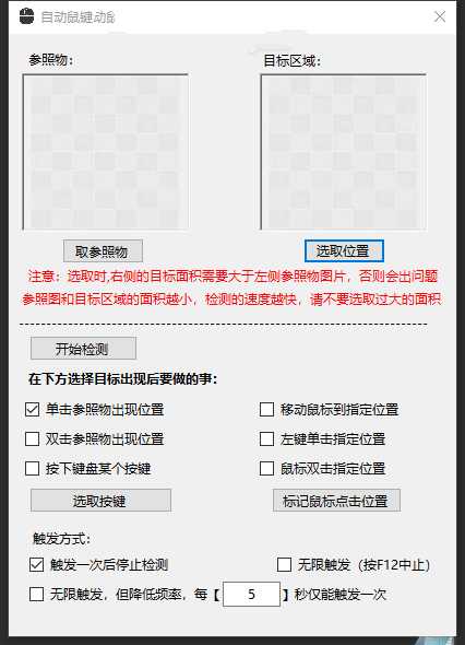 电脑图像识别+简单自动触发鼠标键盘操作