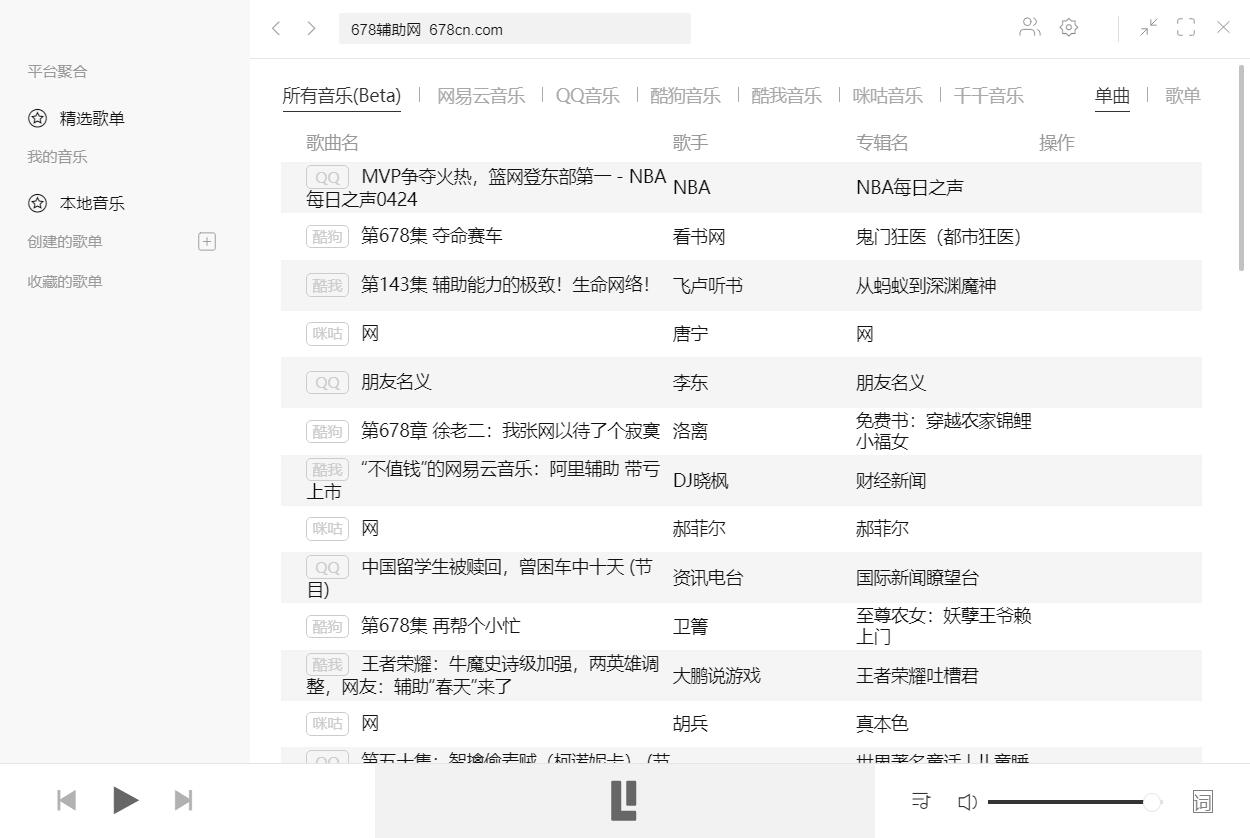 Listen1 v2.33.0播放器全网音乐无损在线听下载