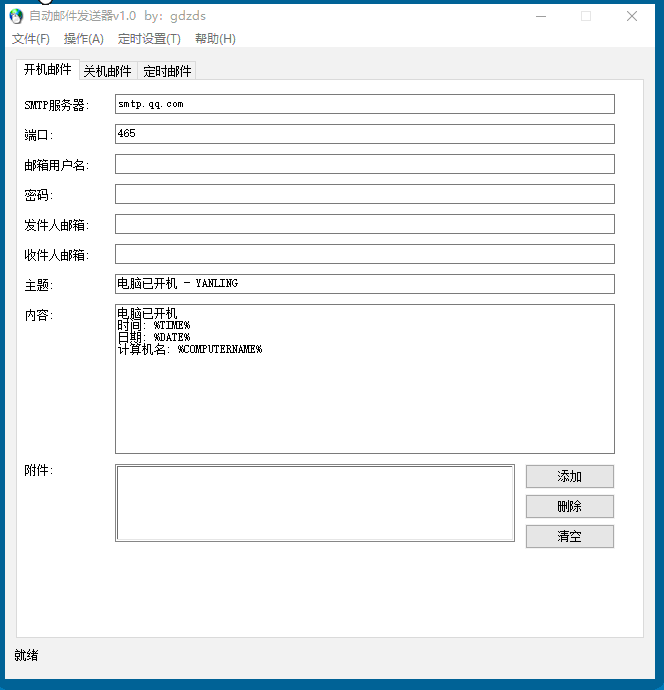 牛马必备！开机自动发送邮件