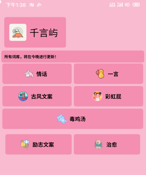 随机一条文案 彩虹屁、 心灵毒鸡汤、 情话、 一言、 励志、彩虹屁、古风文案等等… ...