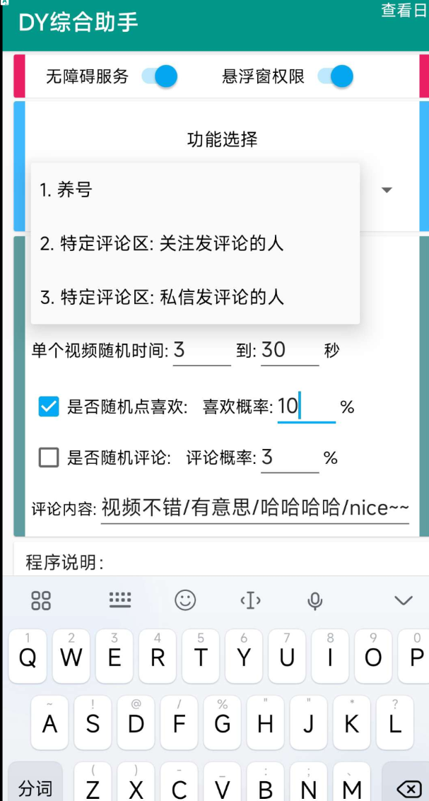 Y综合助手 截留工具