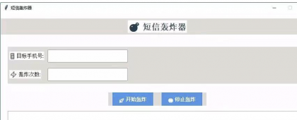 最新版短信哄渣合集， 优化最新接口，仅供测试使用 最新版更新4.0，优化最新接口，仅供测试使用，切勿用于 ...