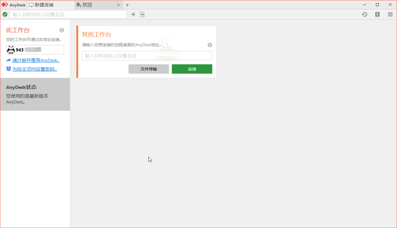 免费远程工具AnyDesk v9.5.6