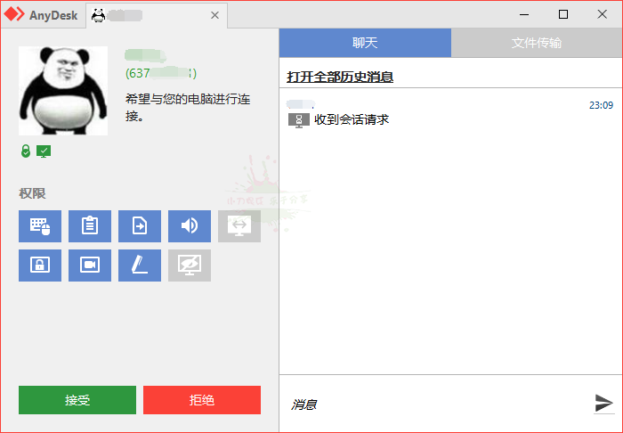 免费远程工具AnyDesk v9.5.6