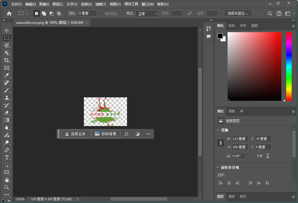 Photoshop 2025 v26.8.0特别版