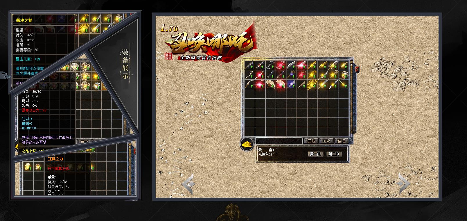 1.76召唤哪吒复古专属沉默小极品三职业版[翎风引擎] 