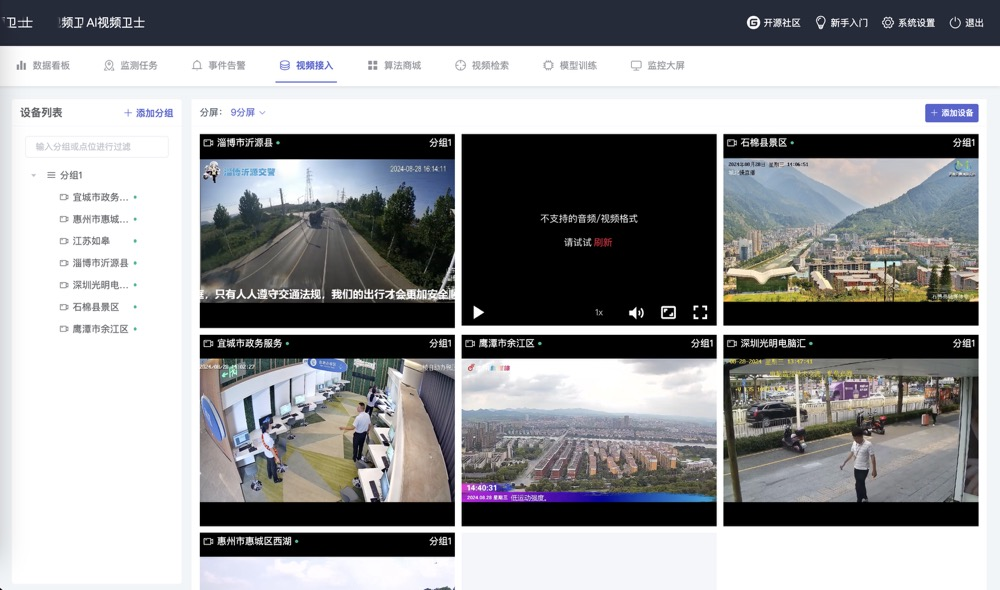 AI视频监控系统，完全免费&代码开源。支持本地化部署docker一键安装。