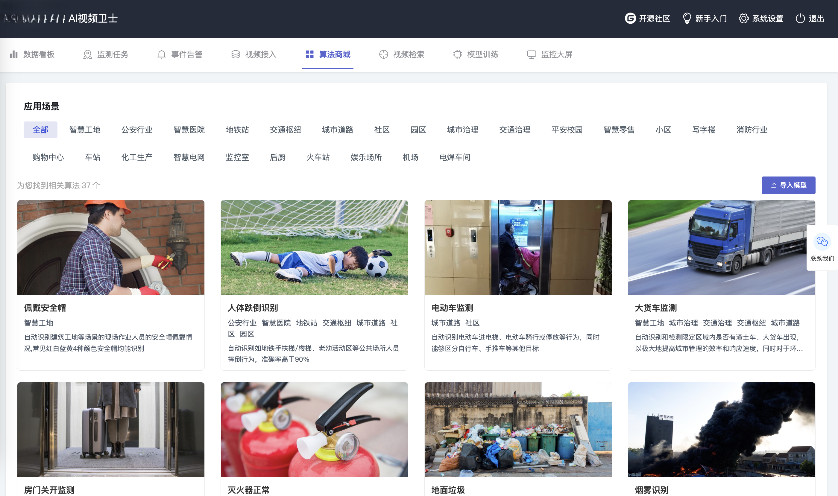 AI视频监控系统，完全免费&代码开源。支持本地化部署docker一键安装。