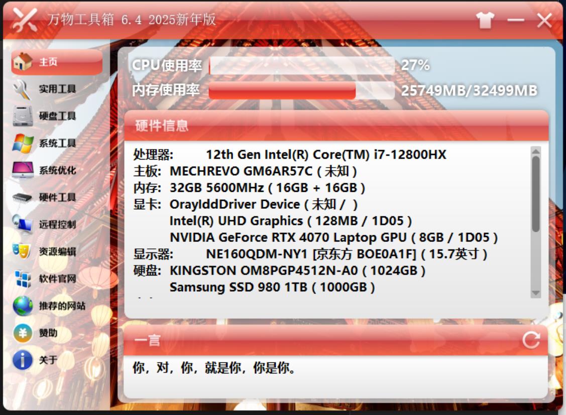 万物工具箱v6.4.2025超50个实用工具绿色版