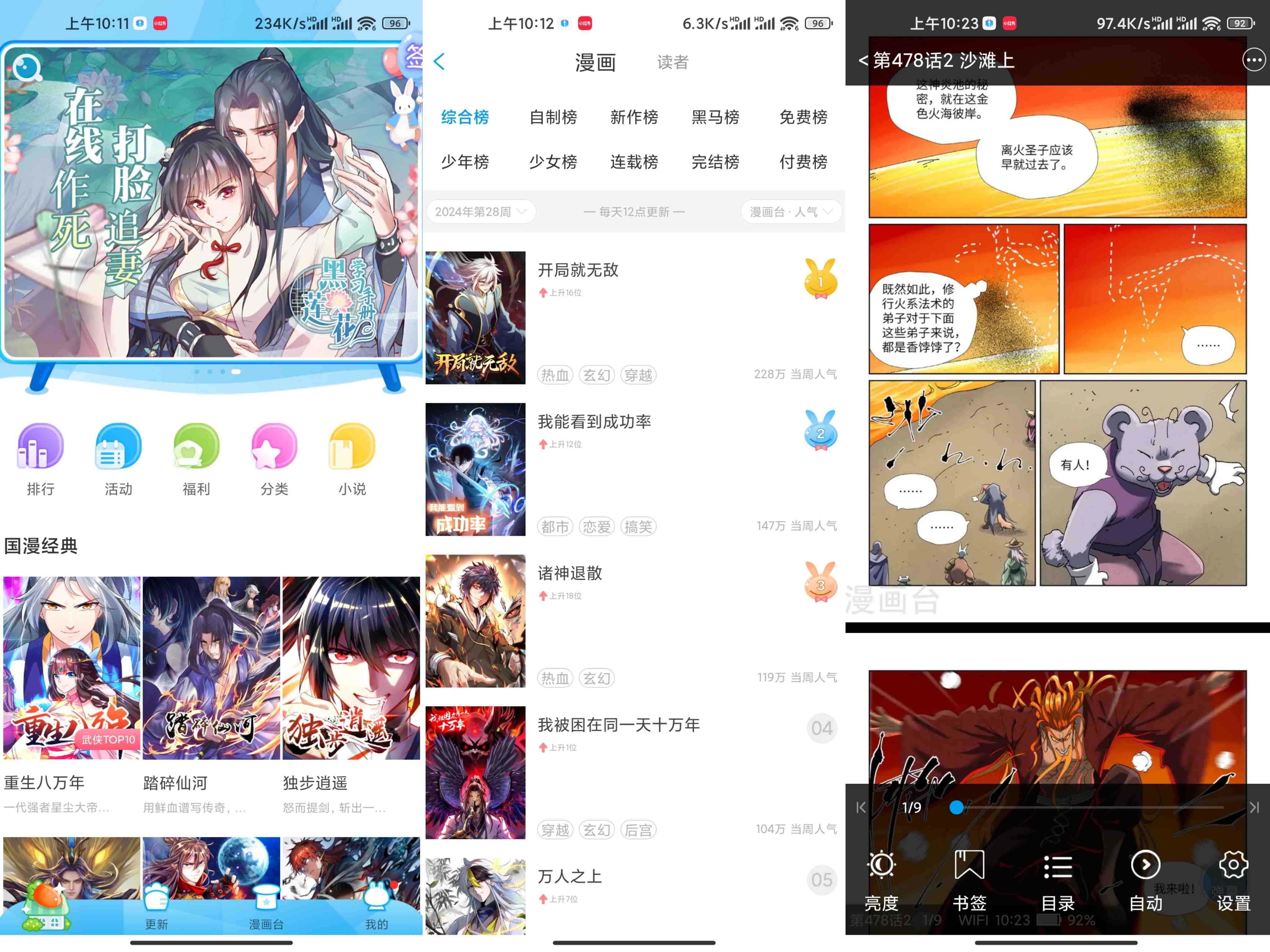 漫画台APP 平台支持离钱下载服务