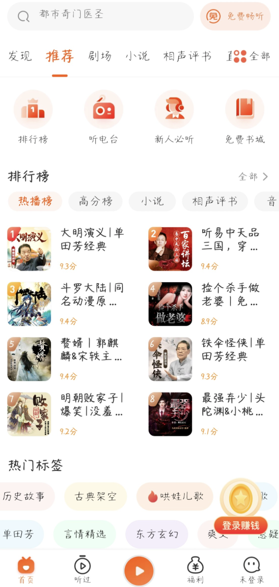 喜马拉雅极速版最新破解会员版