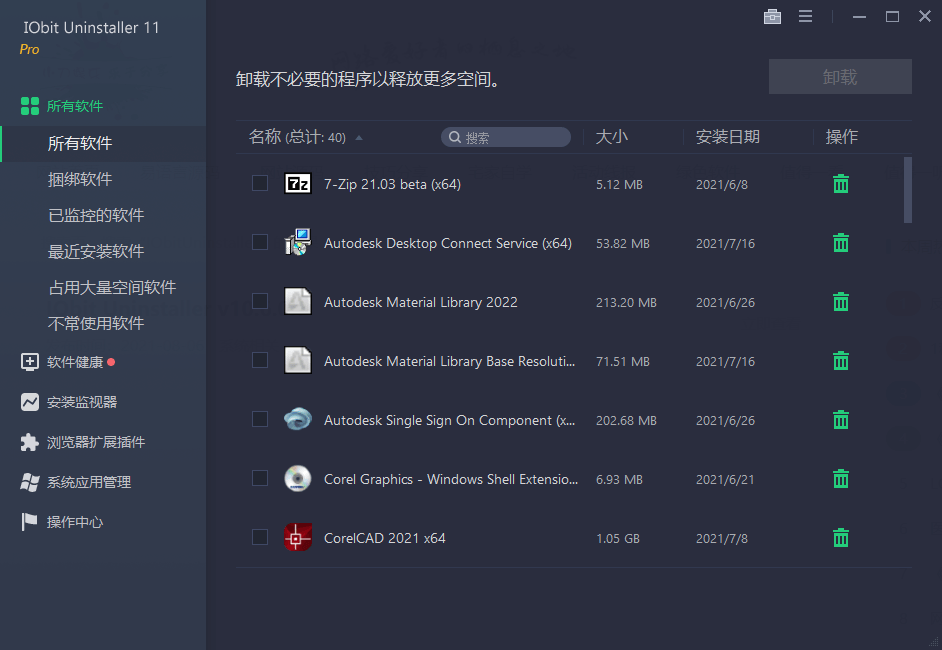 IObit Uninstaller v14.4.0.3特别版