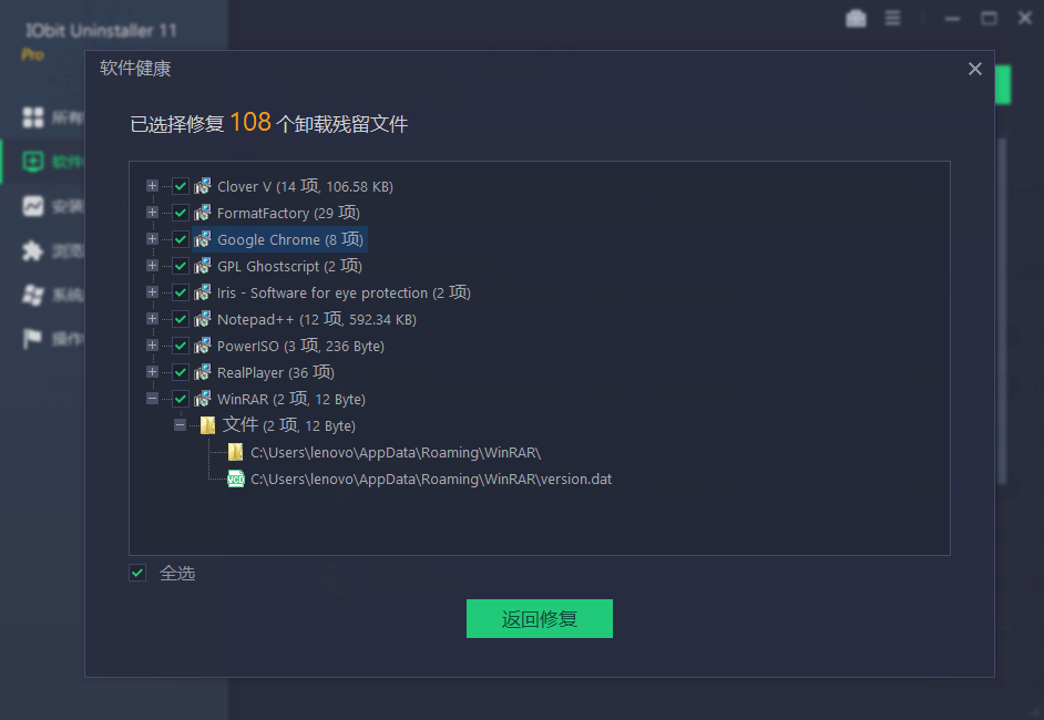 IObit Uninstaller v14.4.0.3特别版