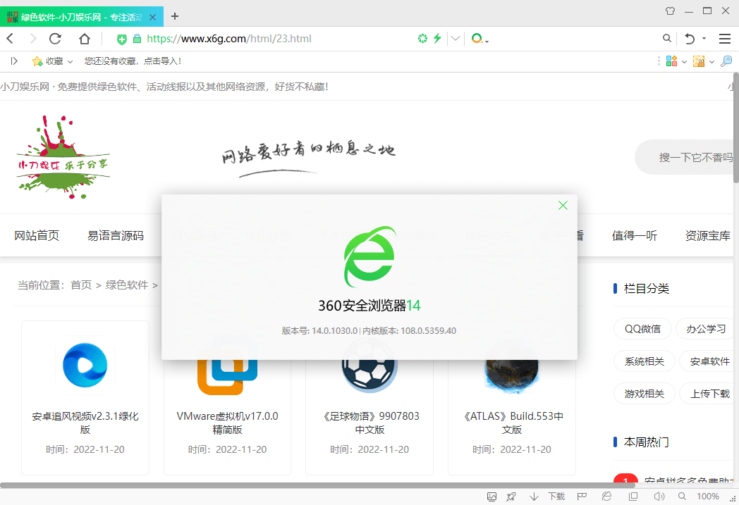 360安全浏览器v16.1.2070.64绿色版
