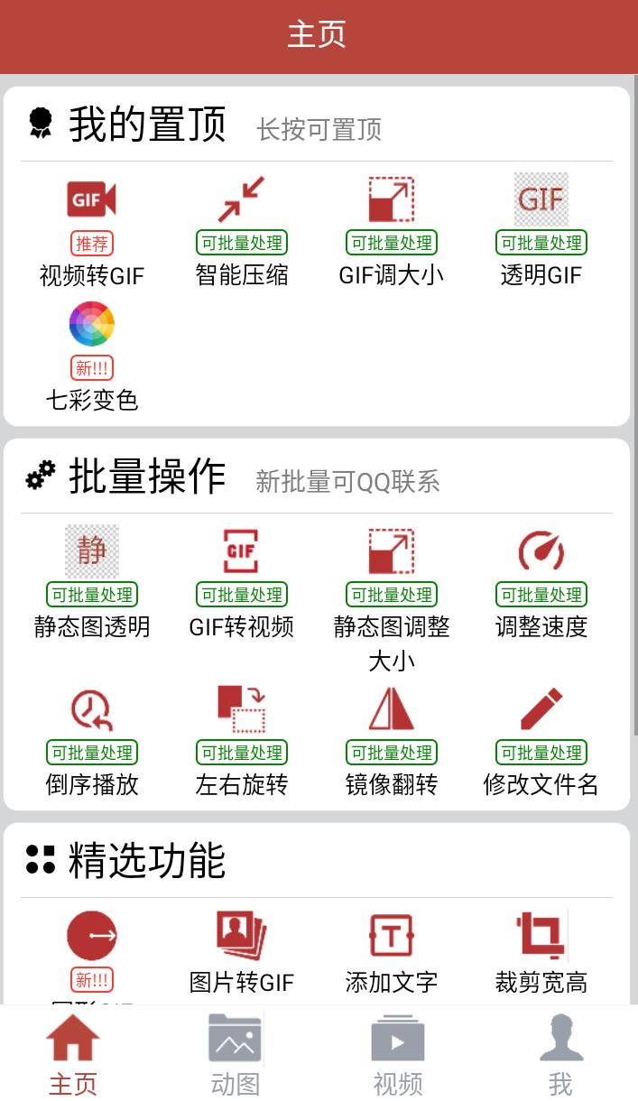 GIF工具箱App，建议收藏这款刚需神器，GIF编辑功能太猛了 