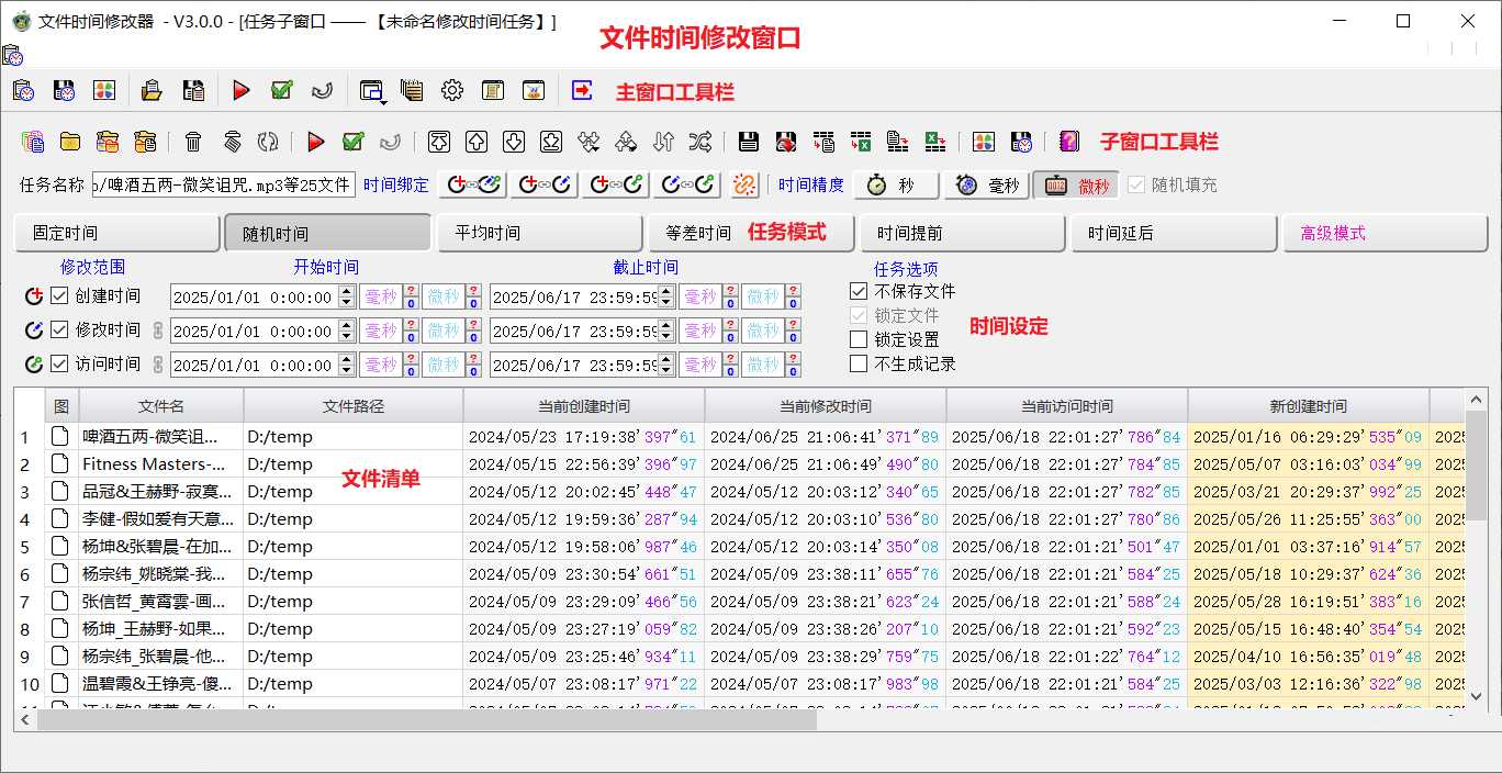 文件时间修改器V3.0.0支持微秒级文件时间修改