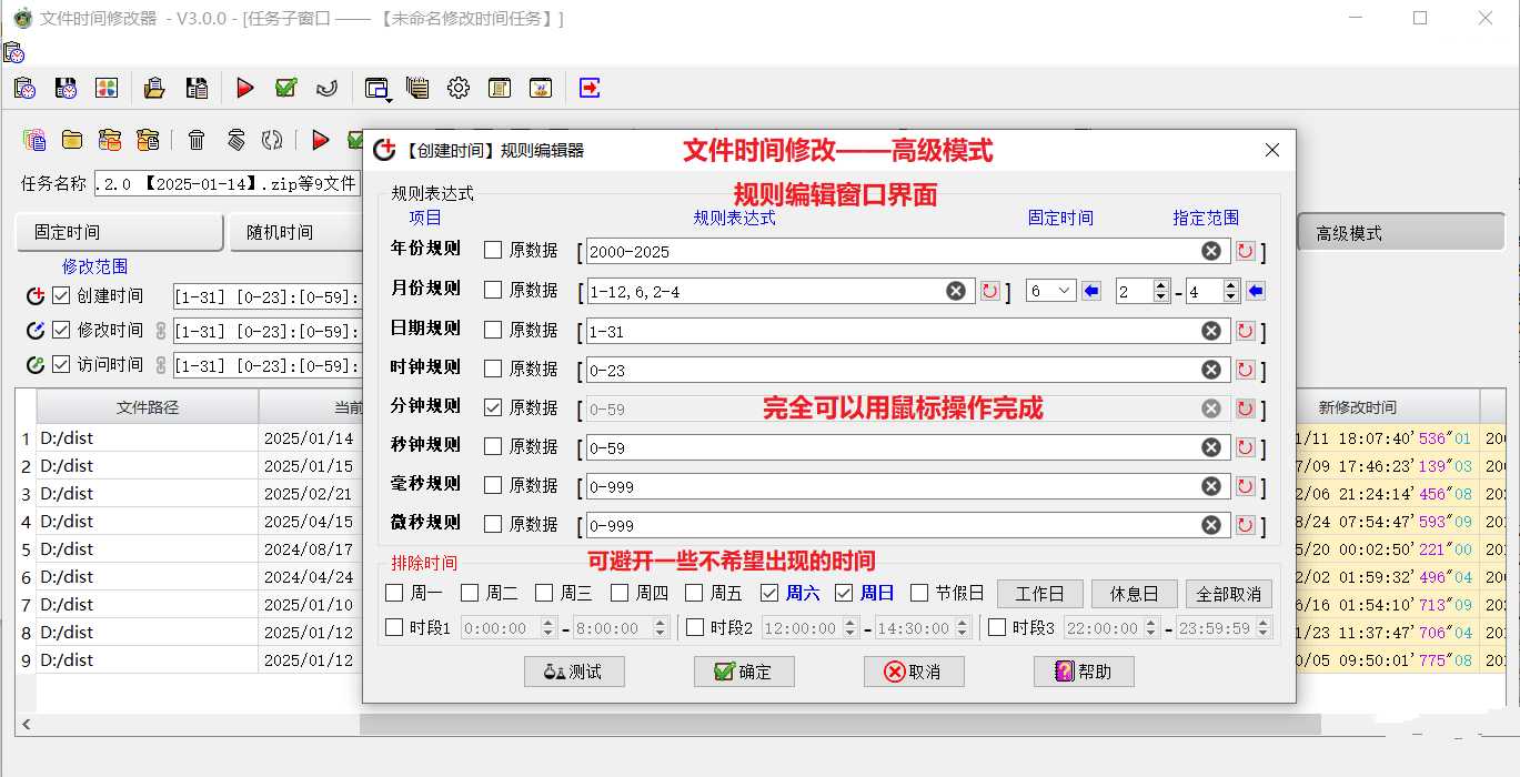 文件时间修改器V3.0.0支持微秒级文件时间修改