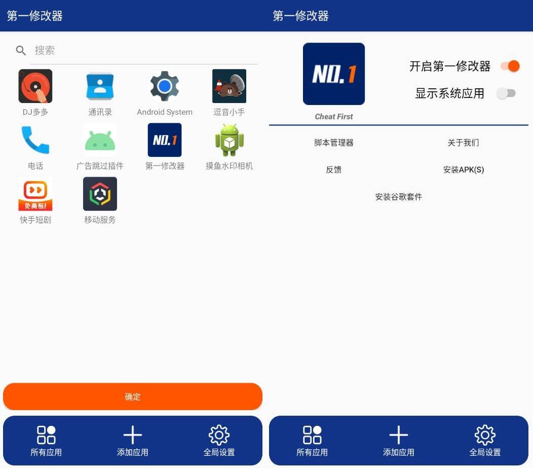 第一修改器v1.0.2分身器和应用游戏变速工具