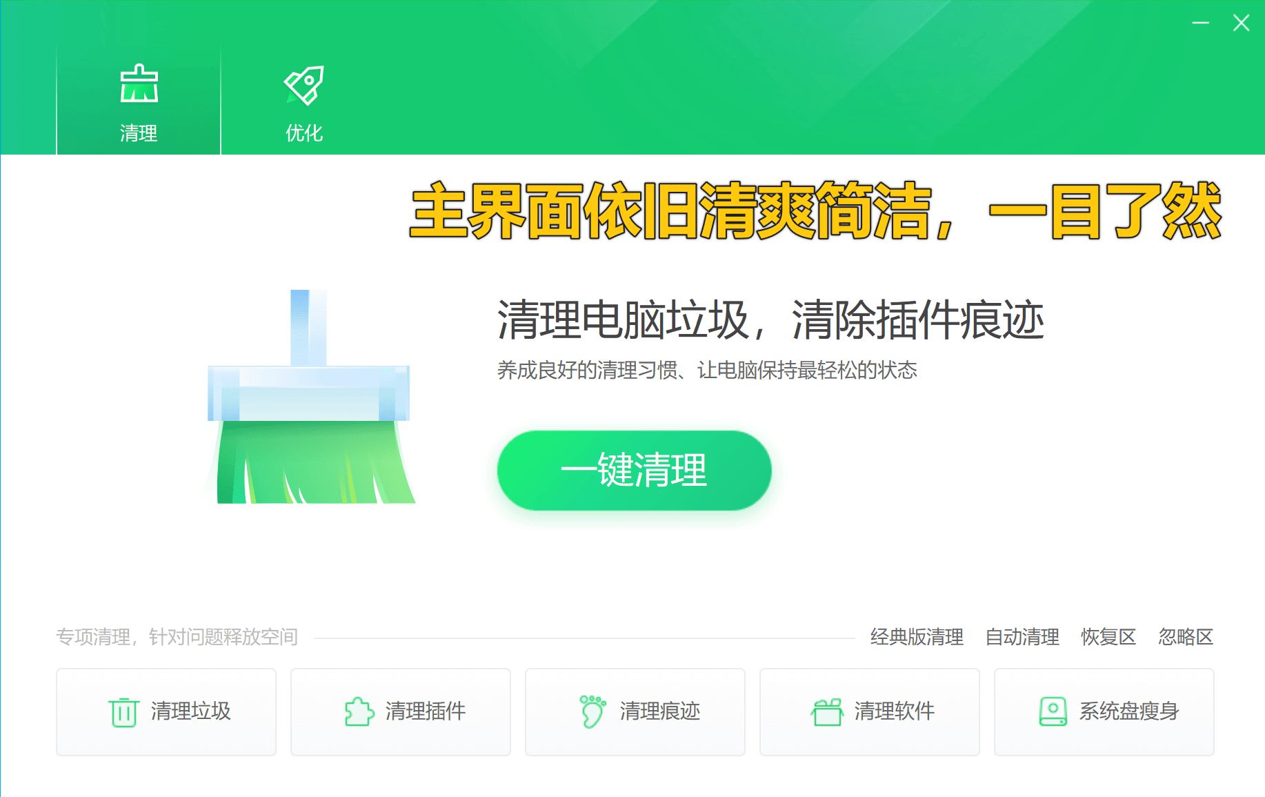 360清理优化v14.0.1.1281纯净典藏版无广告