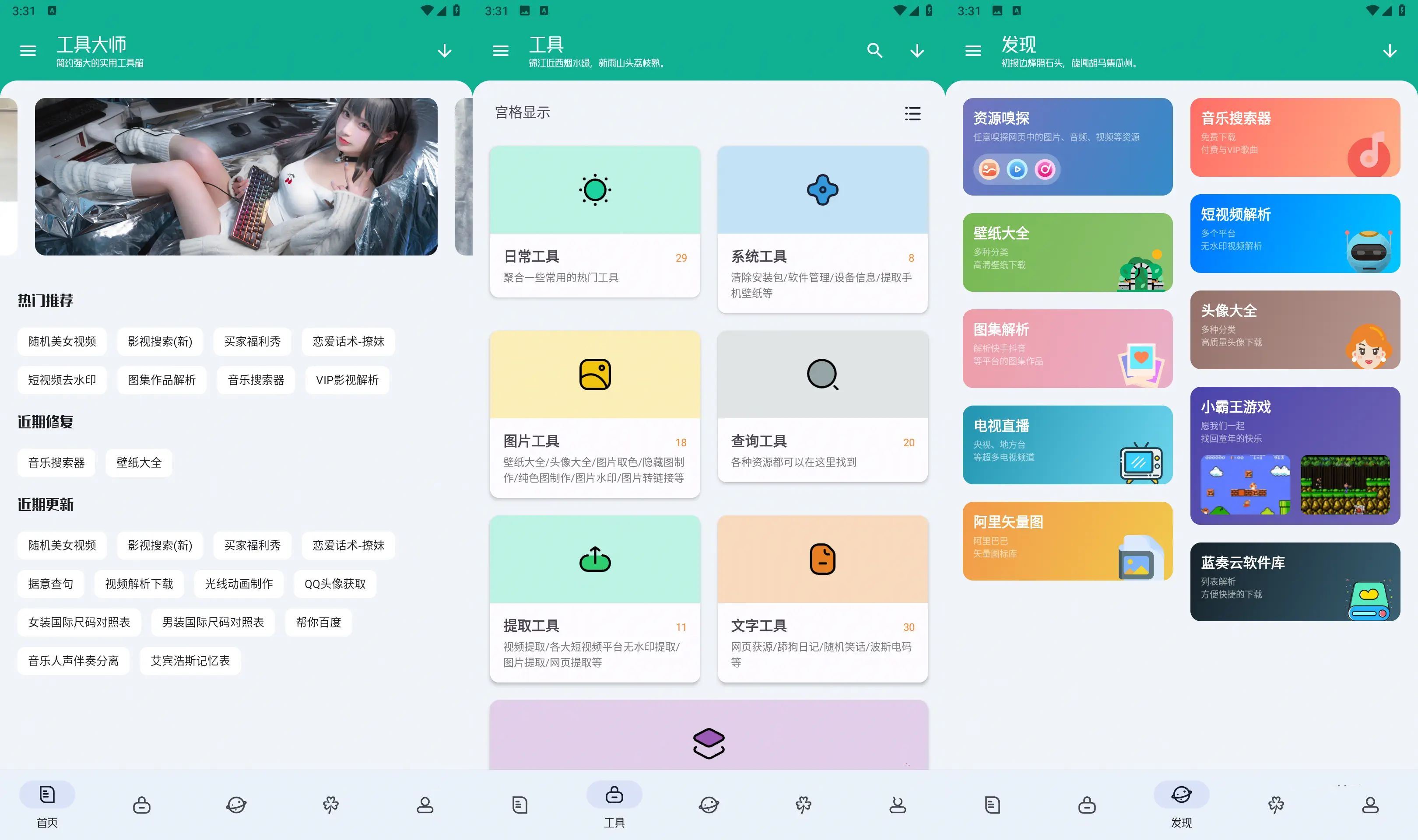 工具大师v1.3.3高级会员版-多功能手机工具箱