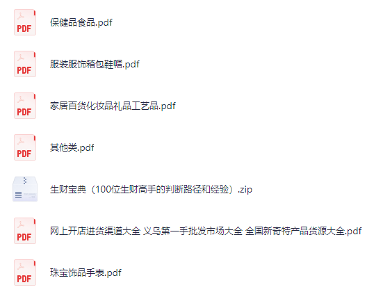 全国进货渠道大全