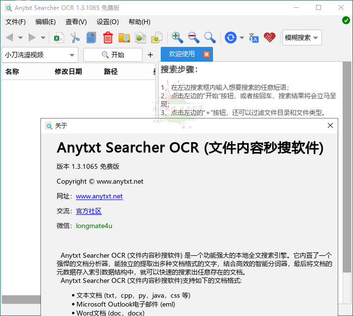 AnyTXT Searcher OCR v1.3.2477