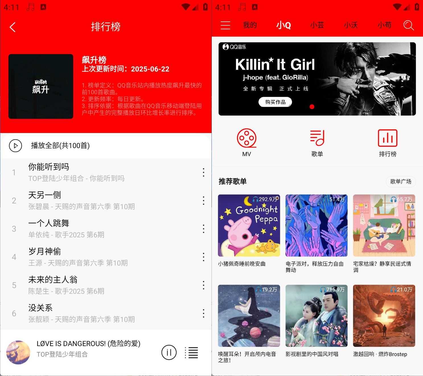 安卓轻听音乐APP v2.4.60免费音乐MV软件
